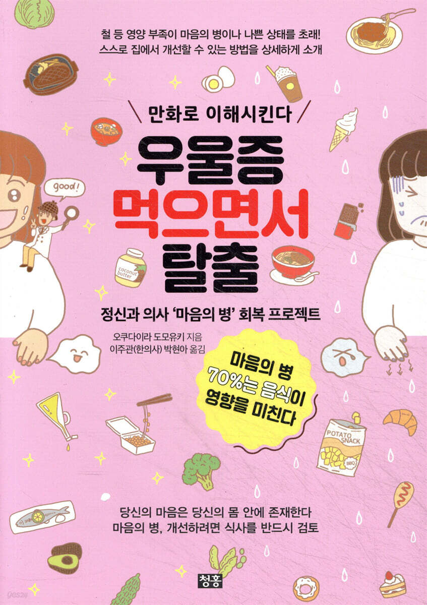우울증 먹으면서 탈출