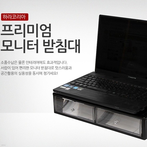 모니터 노트북 받침대 2칸서랍/블랙 / 1B-L