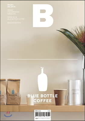 매거진 B (월간) : No.76 블루보틀커피 (BLUE BOTTLE COFFEE) 영문판
