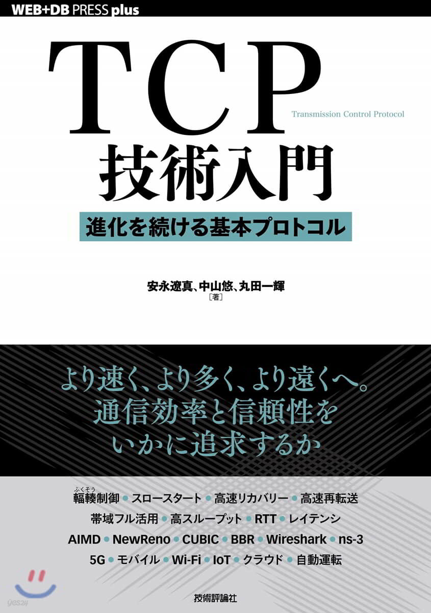 TCP技術入門