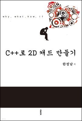 C++ 2D ĳ 