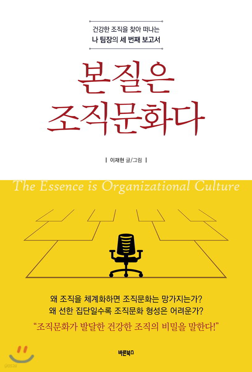 본질은 조직문화다