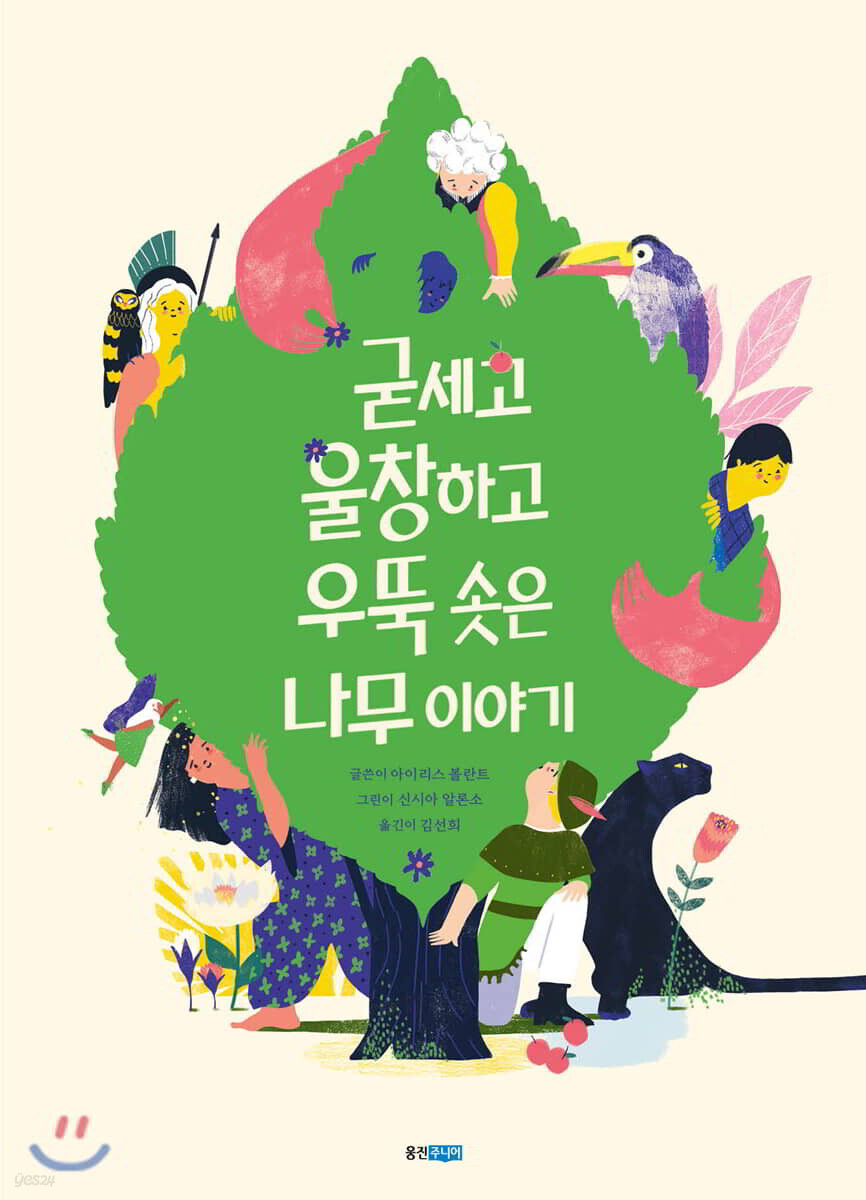 굳세고 울창하고 우뚝 솟은 나무 이야기