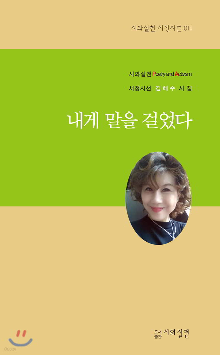 내게 말을 걸었다