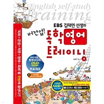 EBS 김태연 선생의 버전업! 독학 영어 트레이닝 /(CD 없음/하단참조)