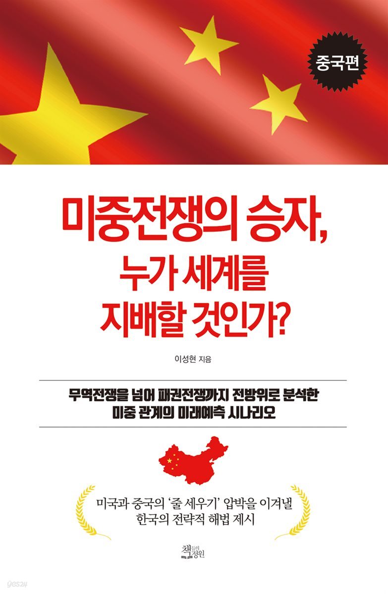 [대여] 미중전쟁의 승자, 누가 세계를 지배할 것인가? 중국편