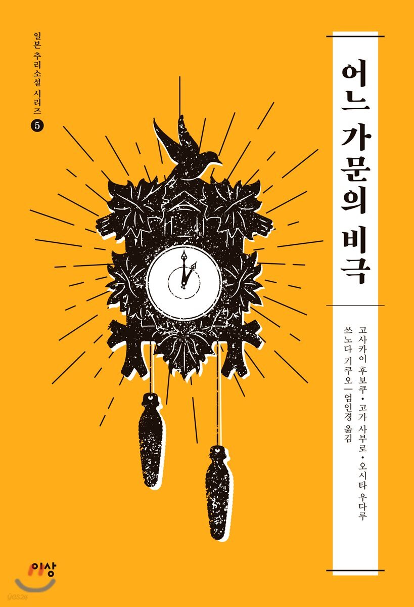[대여] 어느 가문의 비극