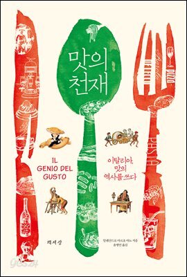 [대여] 맛의 천재
