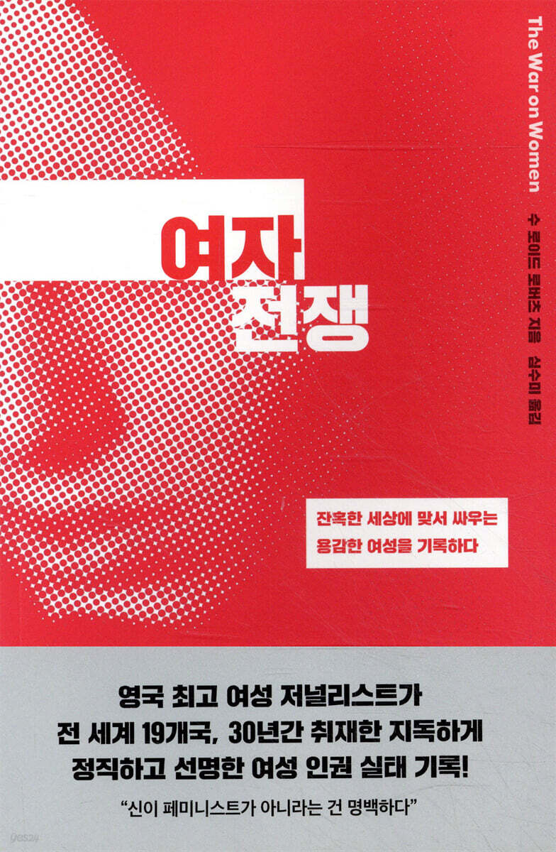 [대여] 여자 전쟁
