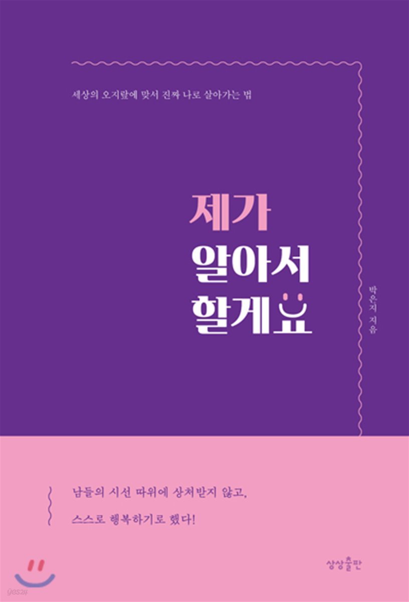 [대여] 제가 알아서 할게요