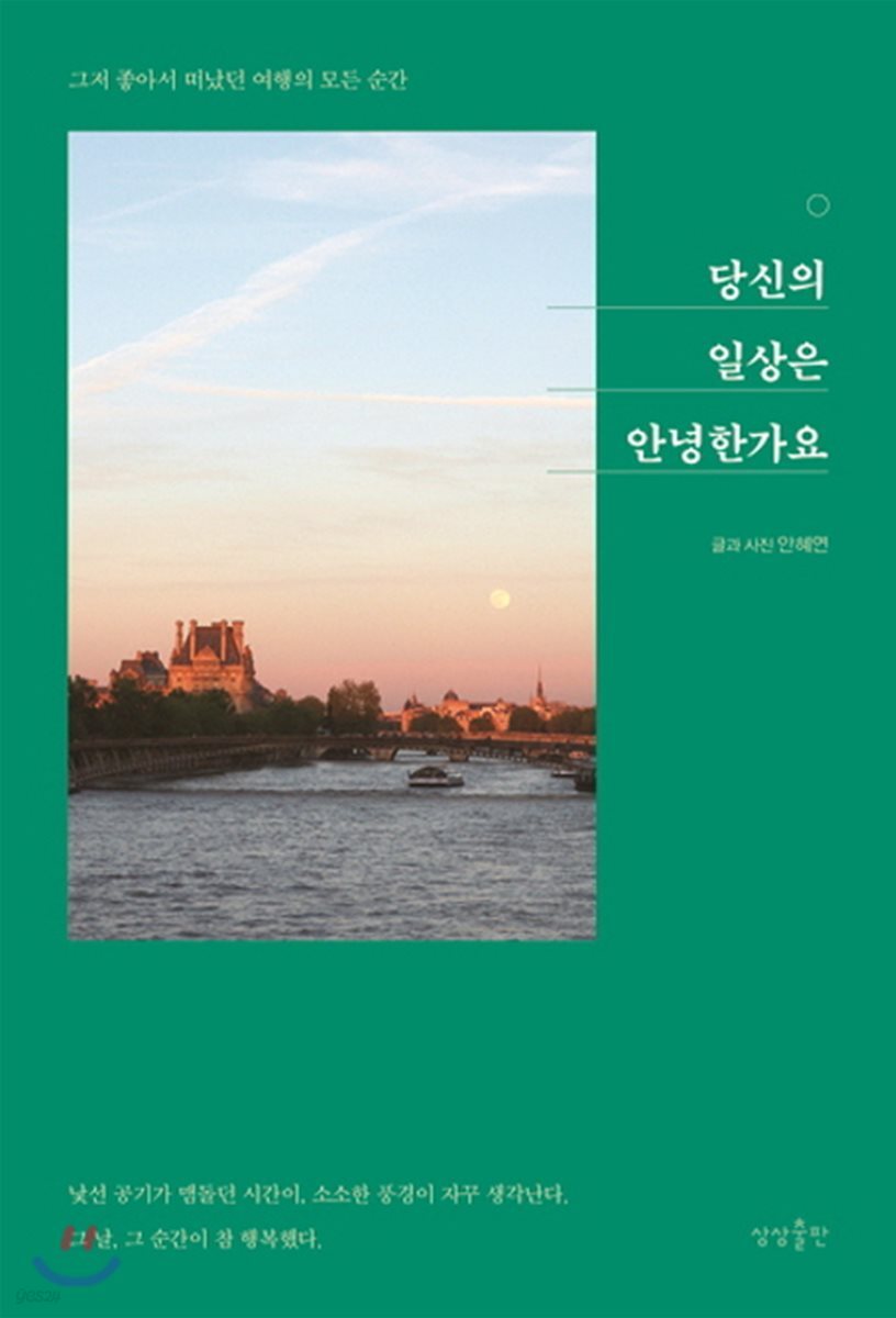 [대여] 당신의 일상은 안녕한가요
