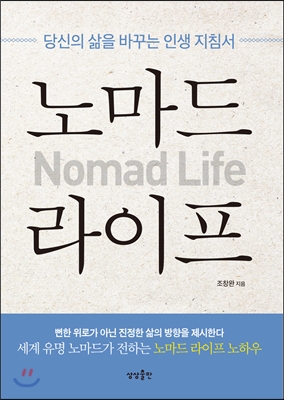 [대여] 노마드 라이프
