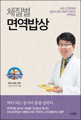 [대여] 체질별 면역밥상