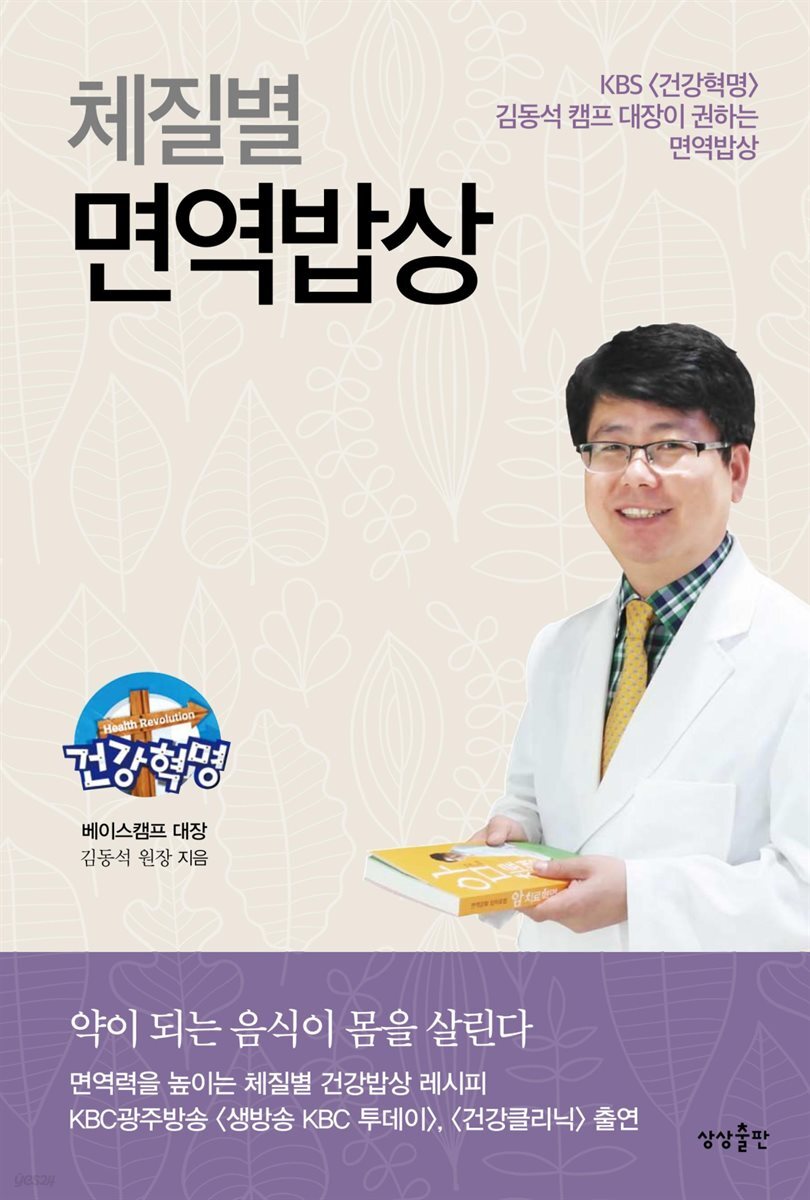 [대여] 체질별 면역밥상