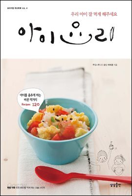[대여] 아이 요리