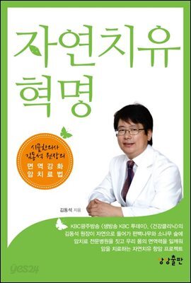 [대여] 자연치유혁명