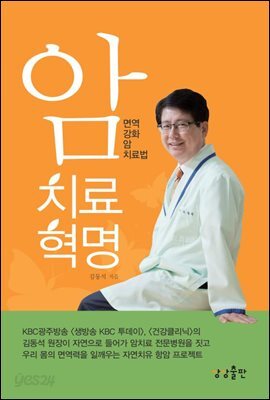 [대여] 암치료혁명