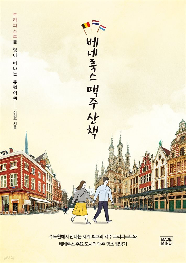 [대여] 베네룩스 맥주 산책