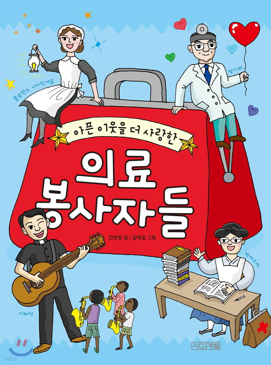 아픈 이웃을 더 사랑한 의료 봉사자들