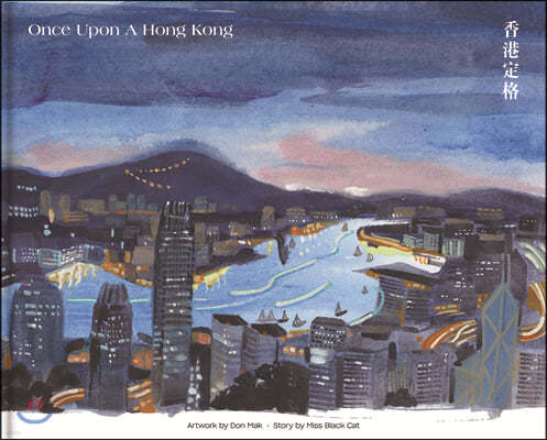 The Once Upon a Hong Kong (Bilingual edition)