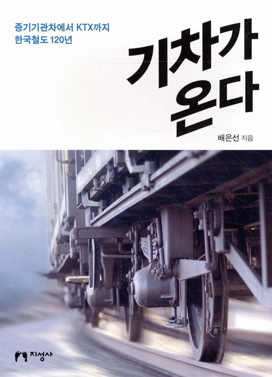 기차가 온다