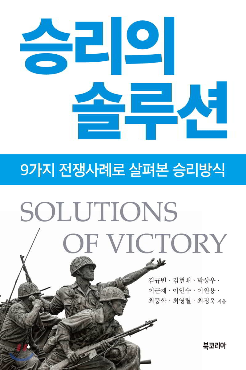 승리의 솔루션