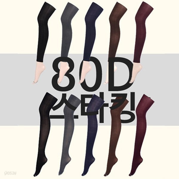 80D스타킹(9부,유발)