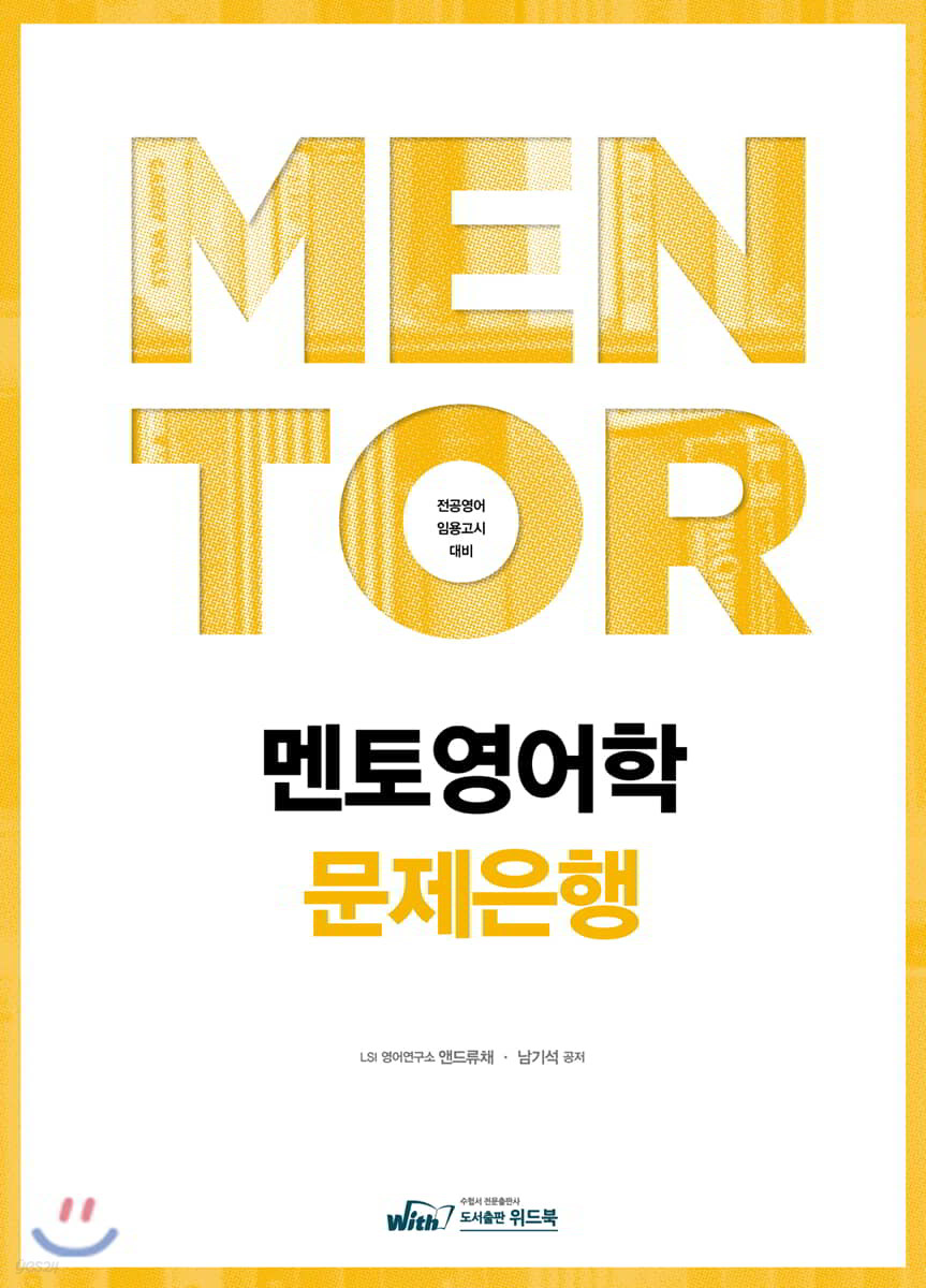멘토영어학 문제은행