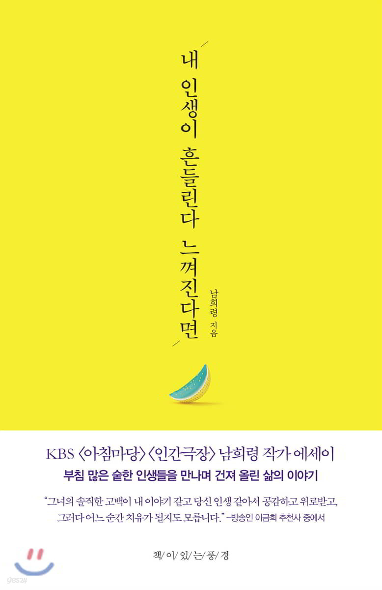 내 인생이 흔들린다 느껴진다면