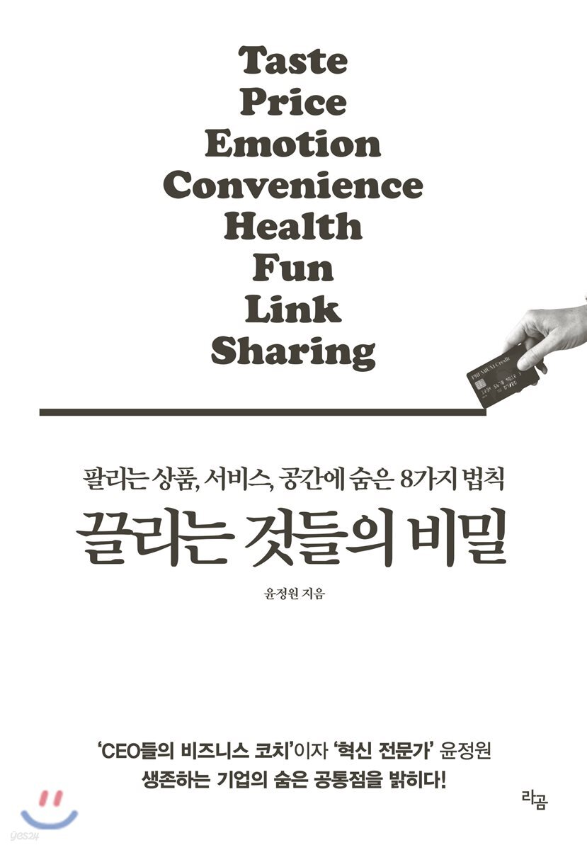 [대여] 끌리는 것들의 비밀