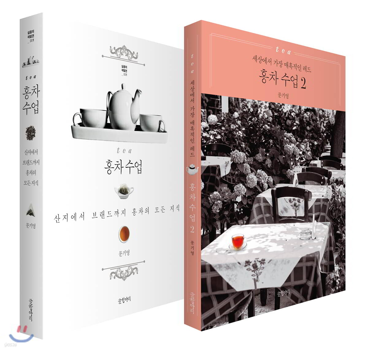 홍차 수업 1~2 세트