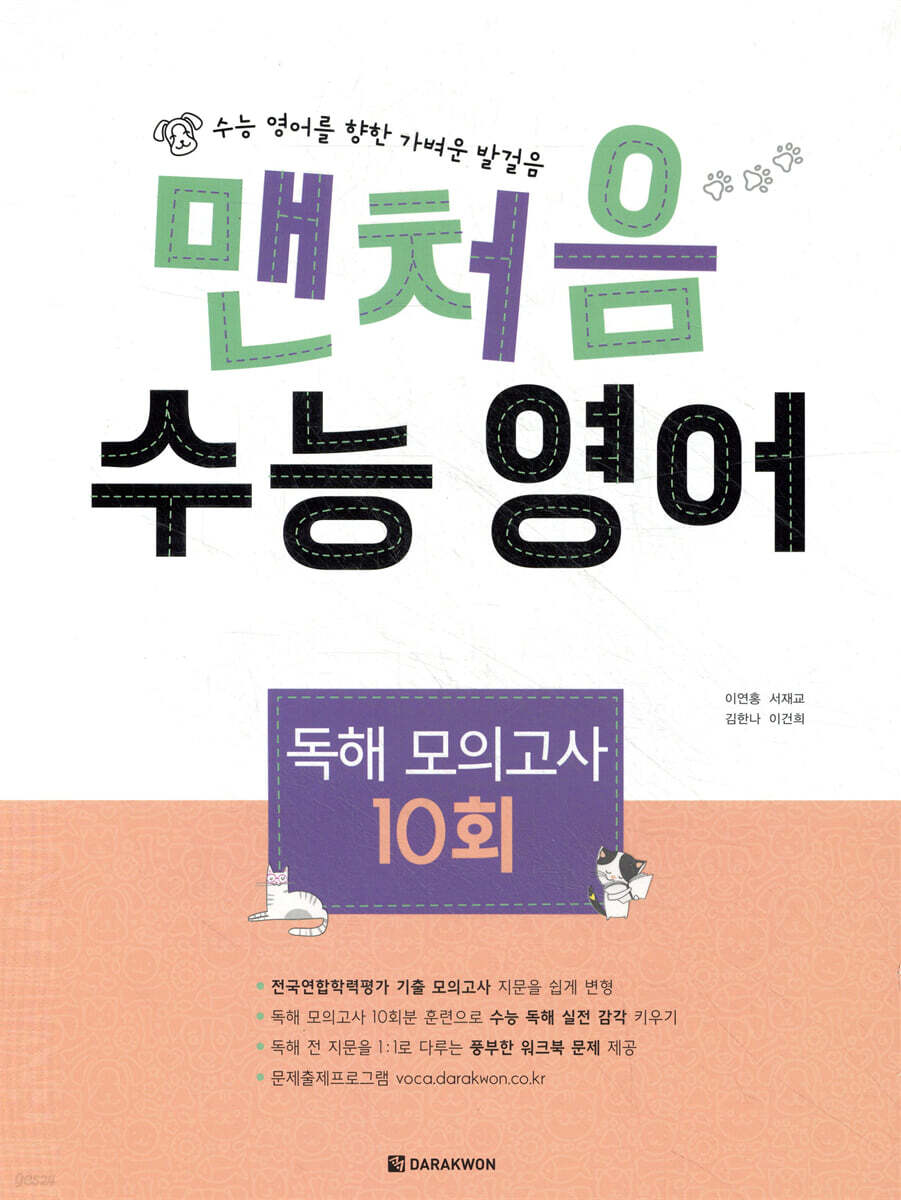 맨처음 수능 영어 독해 모의고사 10회 2019 교재 표지