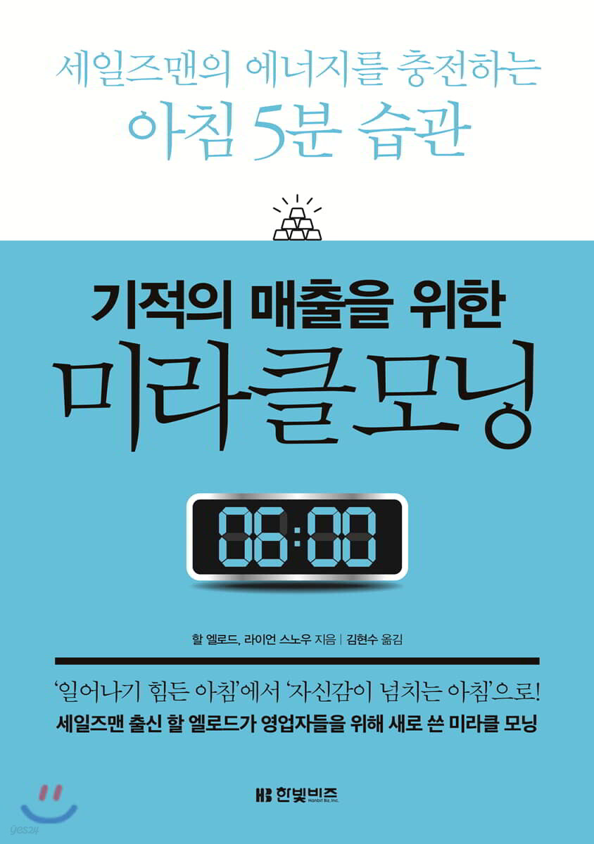 기적의 매출을 위한 미라클 모닝
