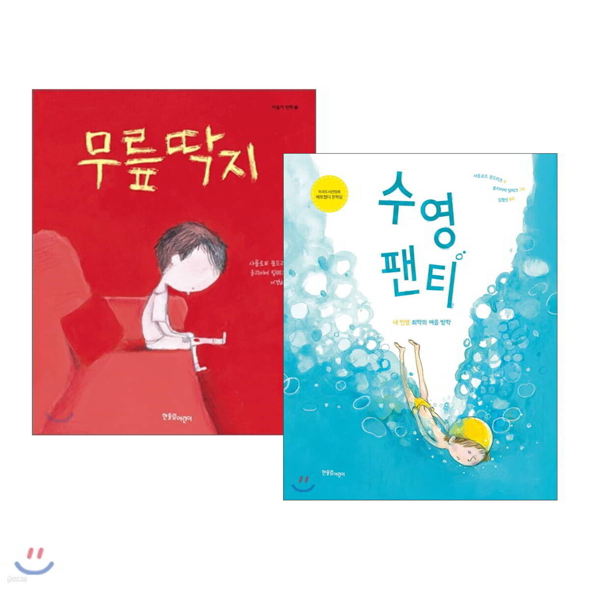 무릎 딱지 + 수영 팬티 세트