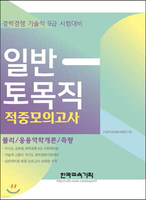 일반 토목직 적중모의고사