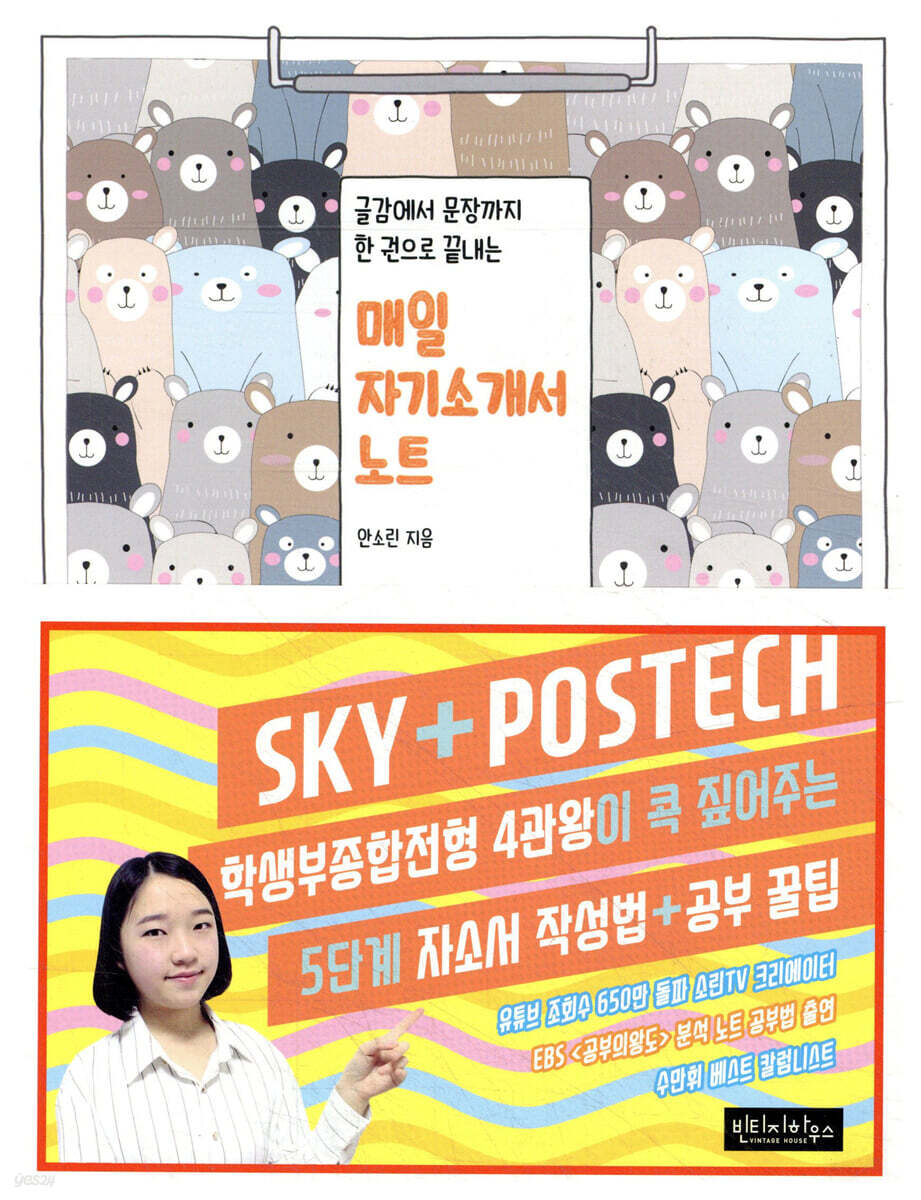 매일 자기소개서 노트