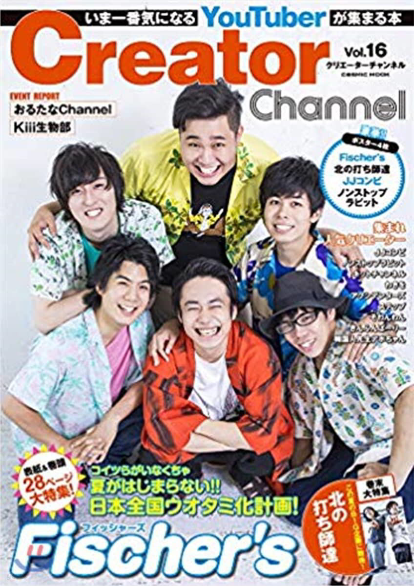 Creator Channel Vol.16 