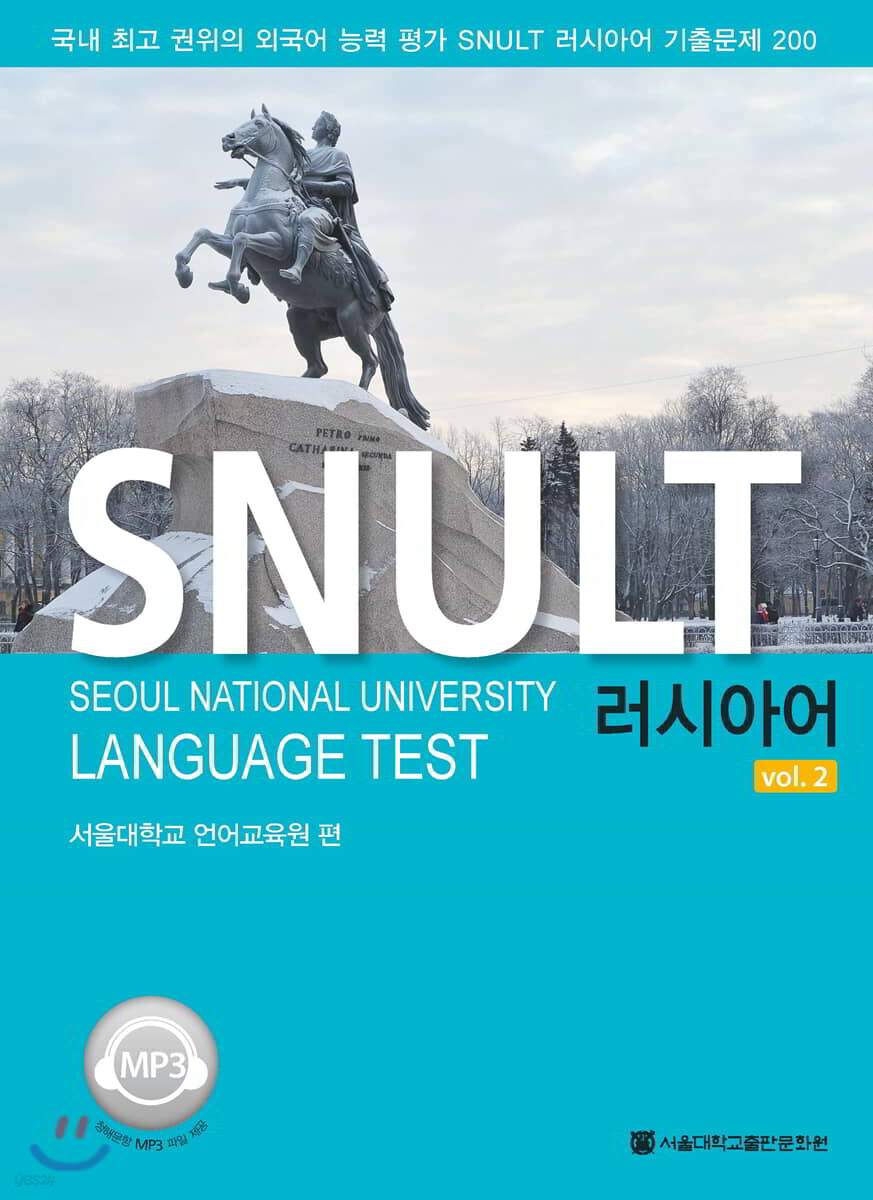 SNULT 러시아어 vol.2