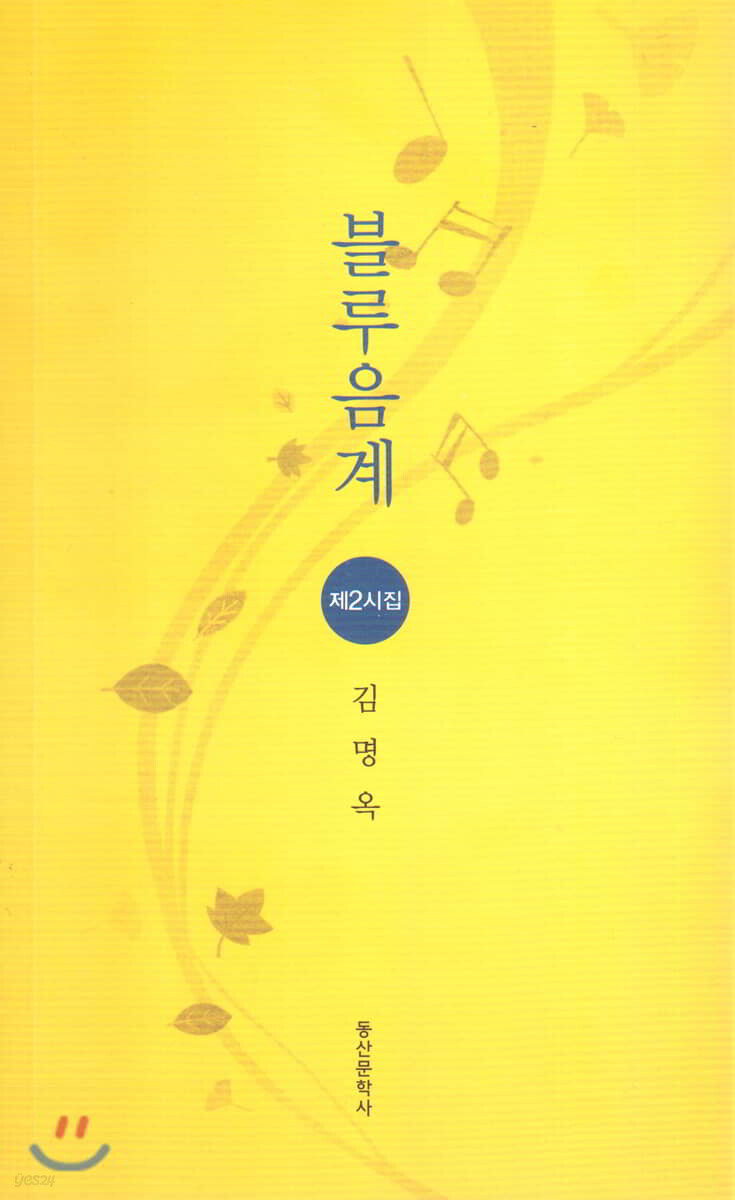 블루음계