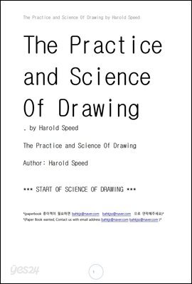 데생 도화의 실습과 기술 (The Practice and Science Of Drawing by Harold Speed)