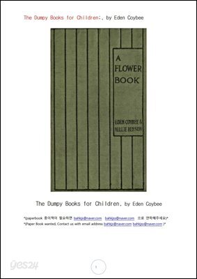 어린이를 위한 덤피북 (The Dumpy Books for Children, by Eden Coybee)