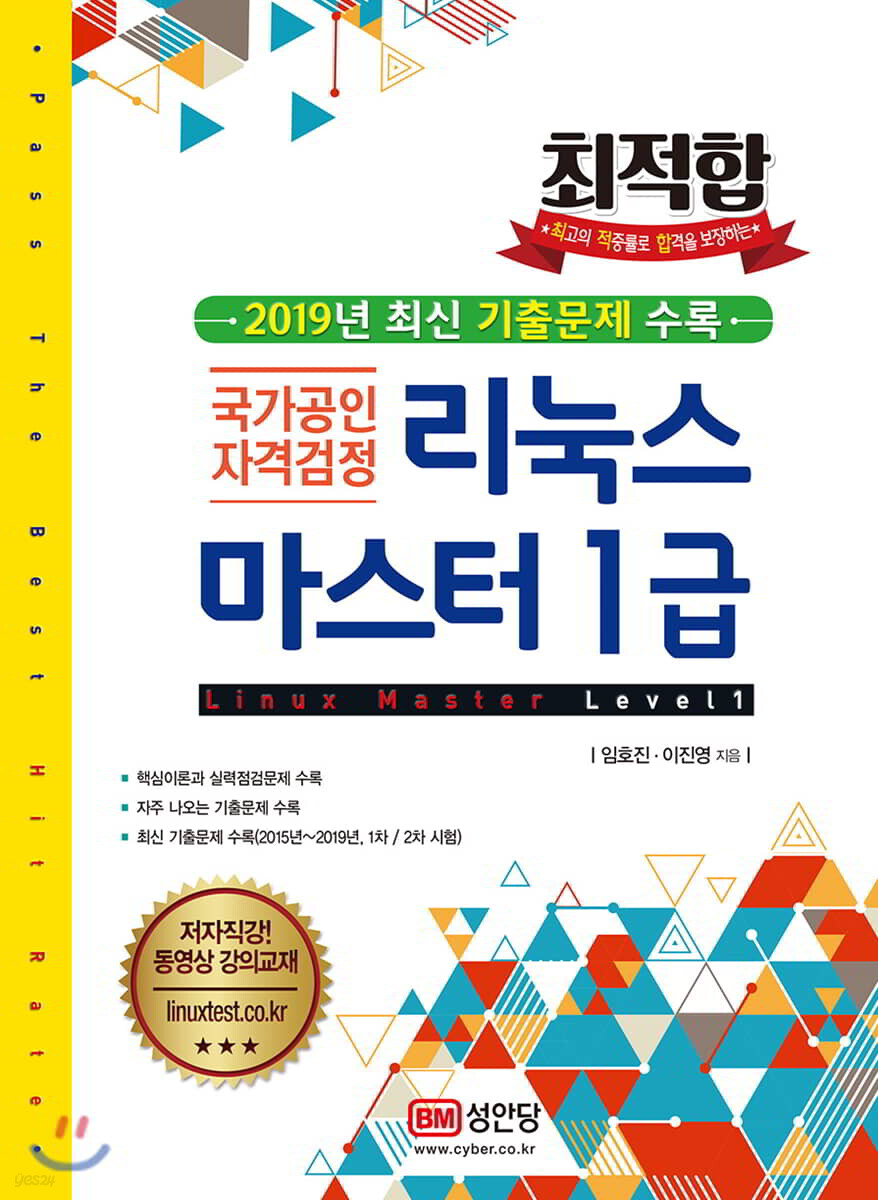 최적합 국가공인자격검정 리눅스마스터 1급