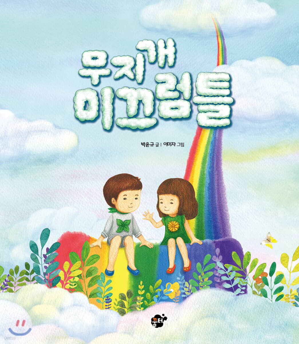 무지개 미끄럼틀