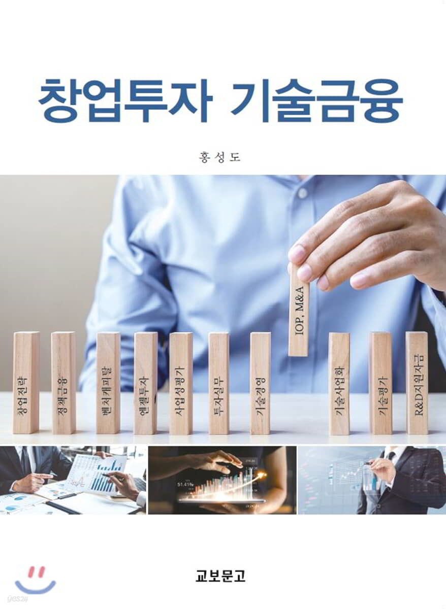 창업투자 기술금융