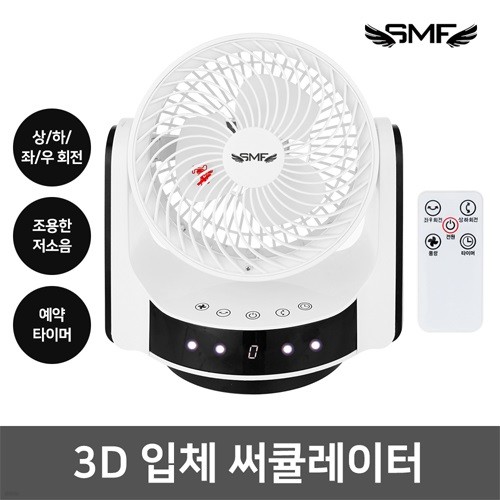 3D 입체회전 리모컨식 써큘레이터 서큘레이터/선풍기