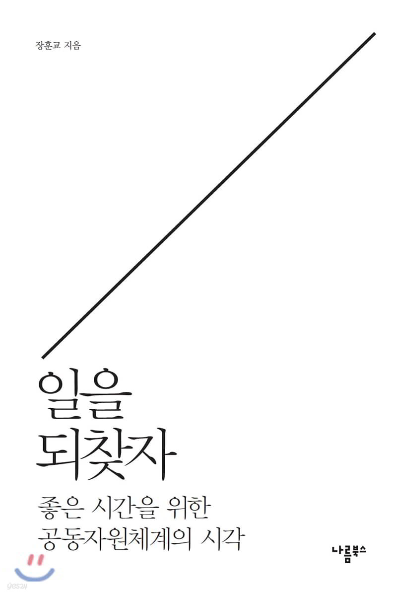 일을 되찾자