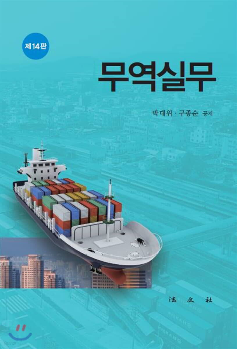 무역실무