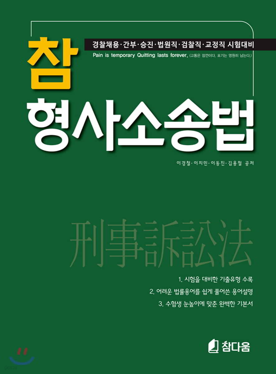 참 형사소송법