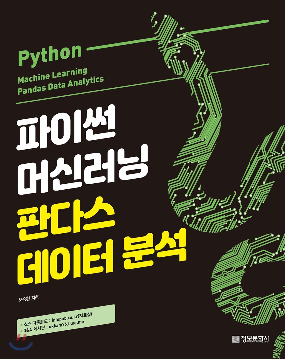 파이썬 머신러닝 판다스 데이터 분석 커버 이미지