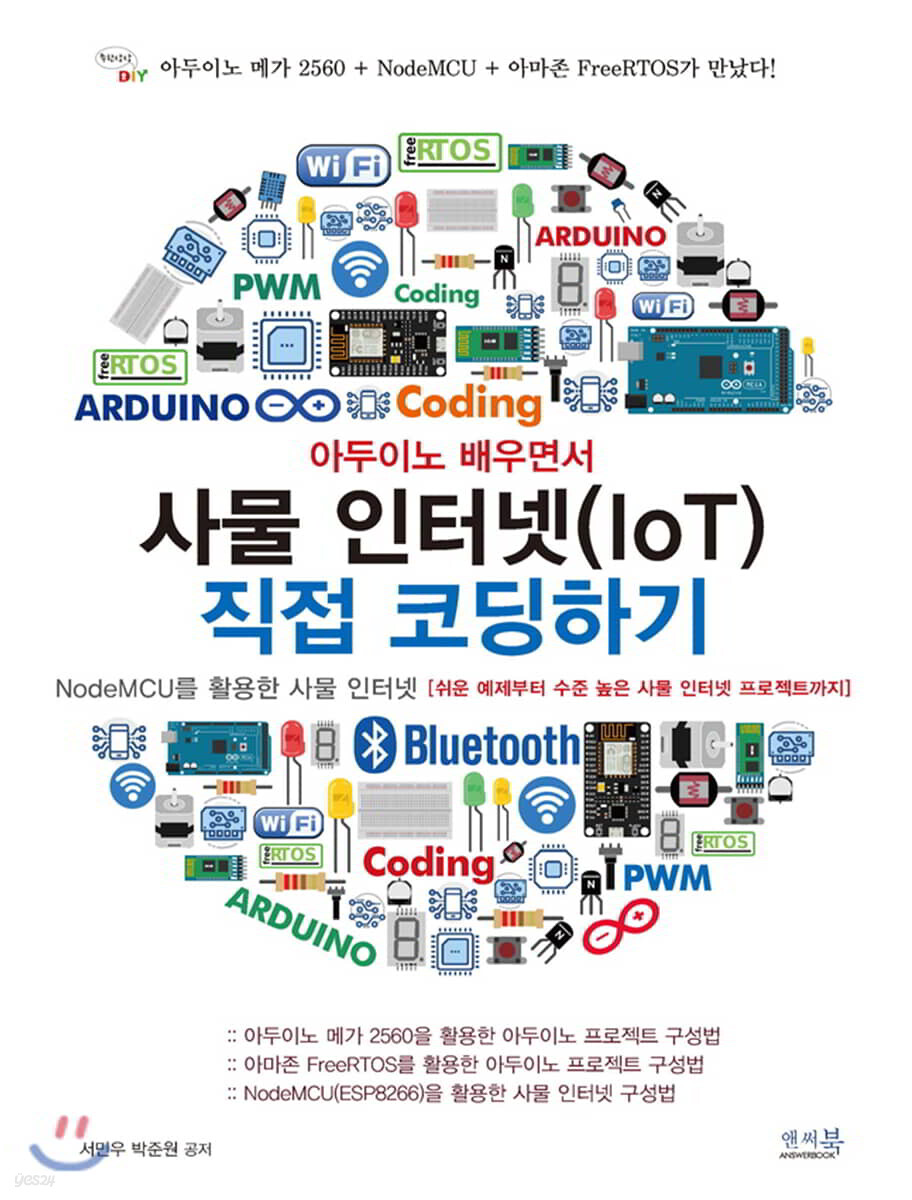 아두이노 배우면서 사물 인터넷(IoT) 직접 코딩하기